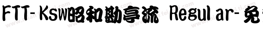 FTT-Ksw昭和勘亭流 Regular字体转换